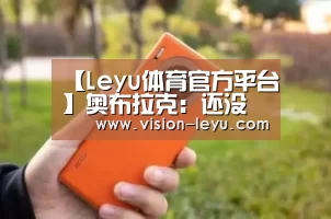 Leyu体育官方平台