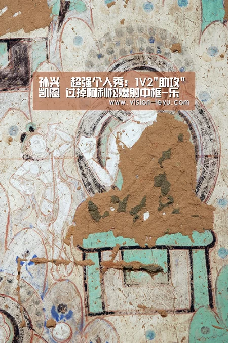 孙兴慜超强个人秀:1V2助攻凯恩 过掉阿利松爆射中框-乐鱼APP(图3) Leyu体育官方平台