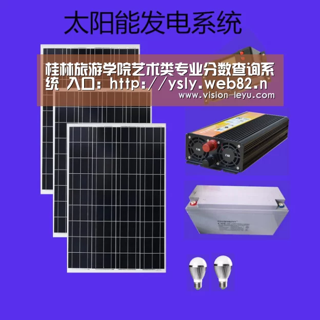 桂林旅游学院艺术类专业分数查询系统 入口:http://ysly.web82.nk6.cn/test/cx/index.【乐鱼体育平台】(图1) 乐鱼APP